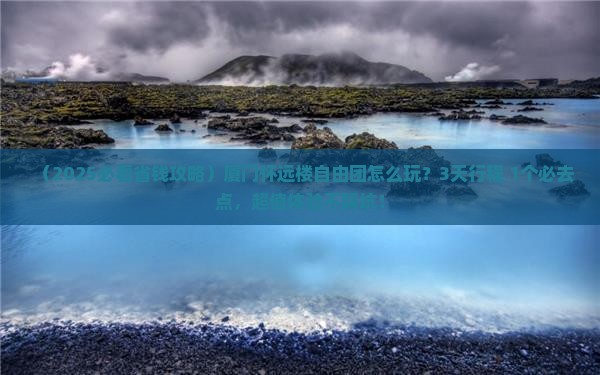 来宾到厦门怀远楼自由团
