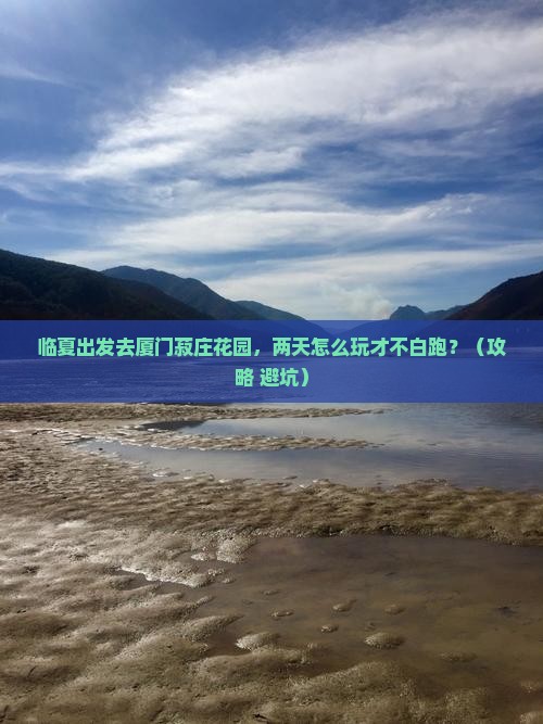 临夏去厦门菽庄花园二日游