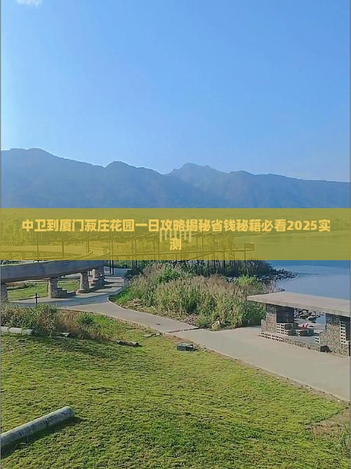 中卫到厦门菽庄花园一日