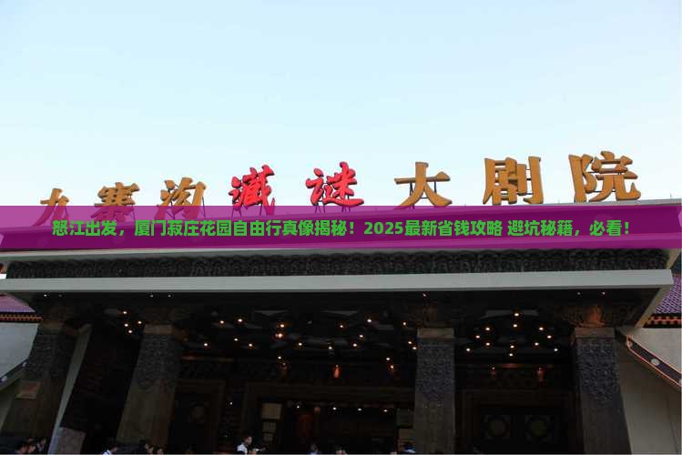 怒江到厦门菽庄花园自由行