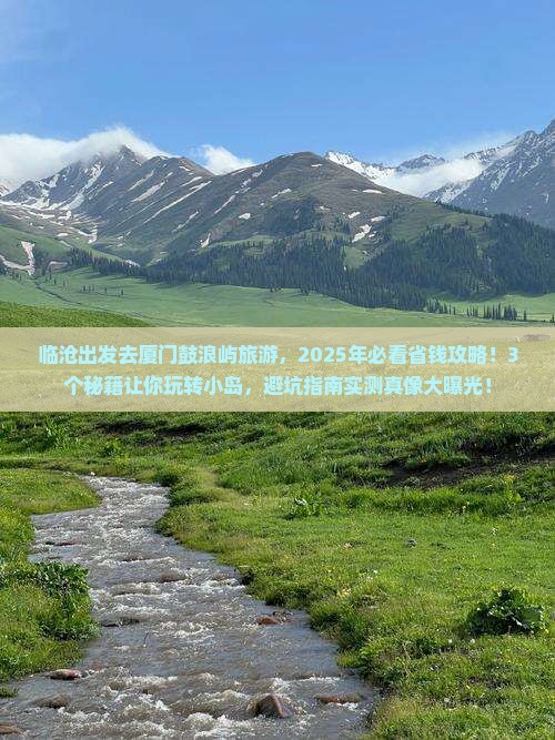 临沧去厦门鼓浪屿旅游