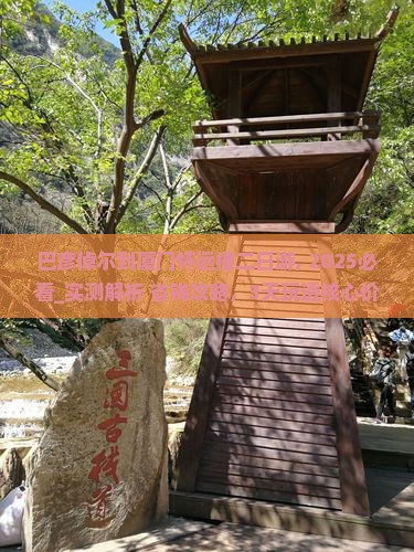 巴彦倬尔到厦门怀远楼二日游