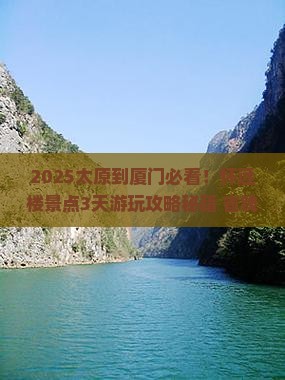 太原到厦门怀远楼景点
