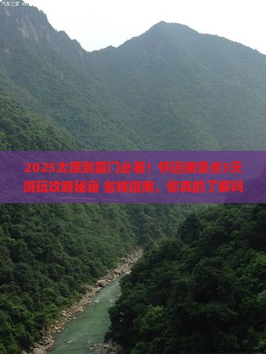 太原到厦门怀远楼景点