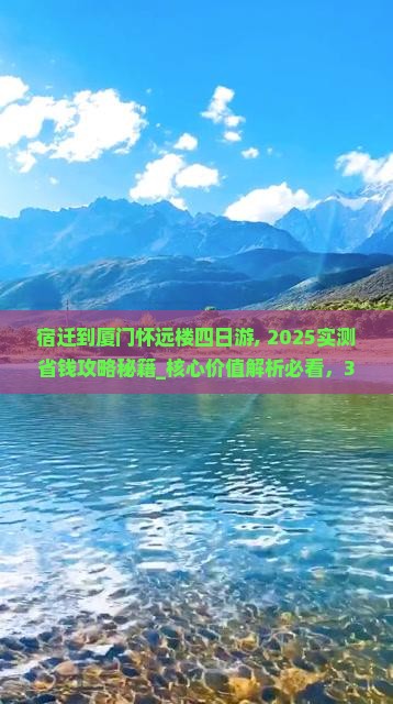 宿迁到厦门怀远楼四日游