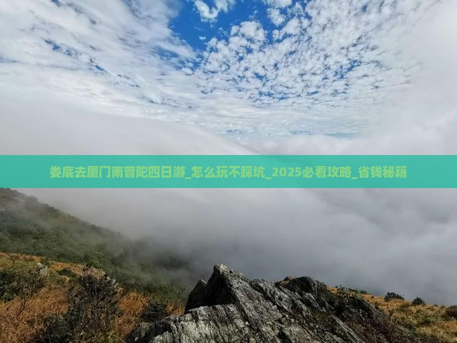 娄底去厦门南普陀四日游
