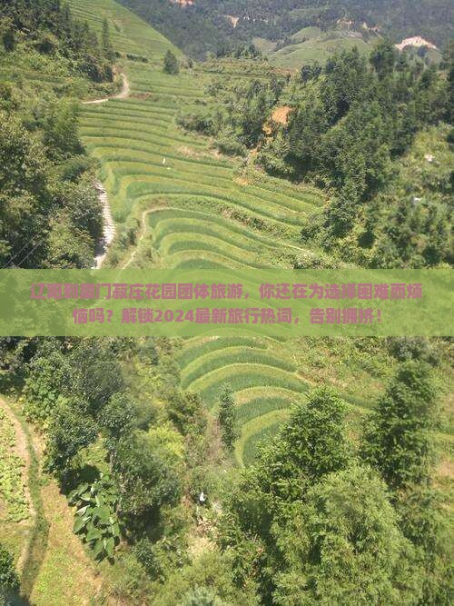 辽阳到厦门菽庄花园团体旅游
