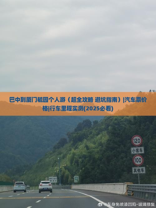 巴中到厦门毓园个人游 巴中到厦门毓园个人游