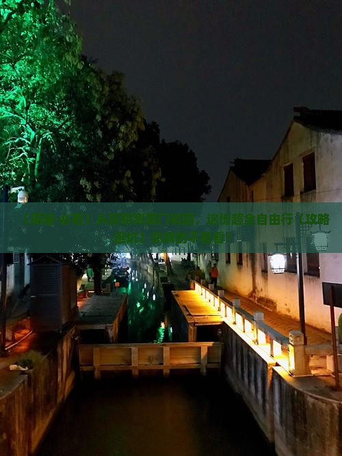 昆明去厦门毓园一日