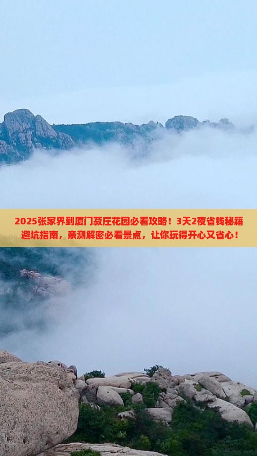 张家界到厦门菽庄花园旅游