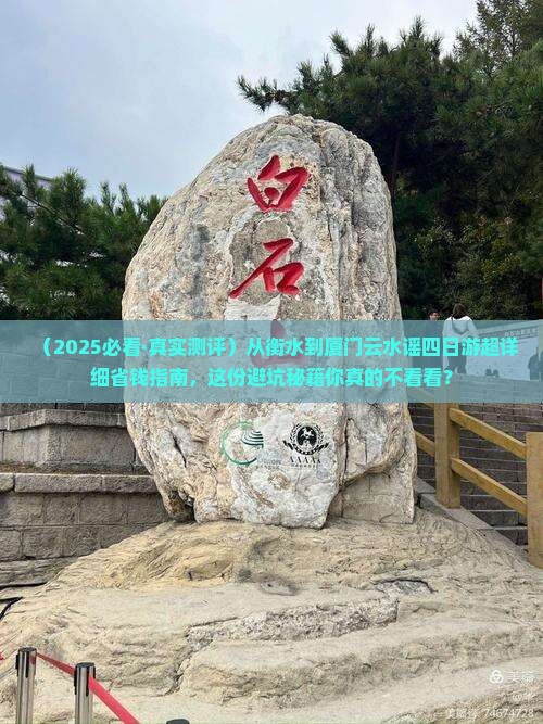 衡水到厦门云水谣四日游