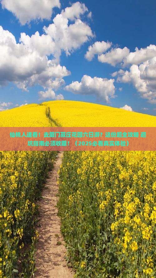 仙桃到厦门菽庄花园六日游