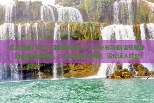淮北去厦门菽庄花园团体旅游
