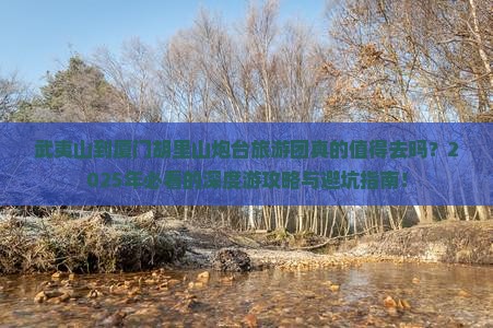武夷山到厦门胡里山炮台大型旅游团