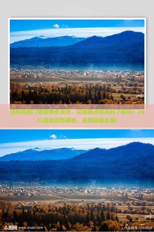 吉林到厦门曾厝埯必去地