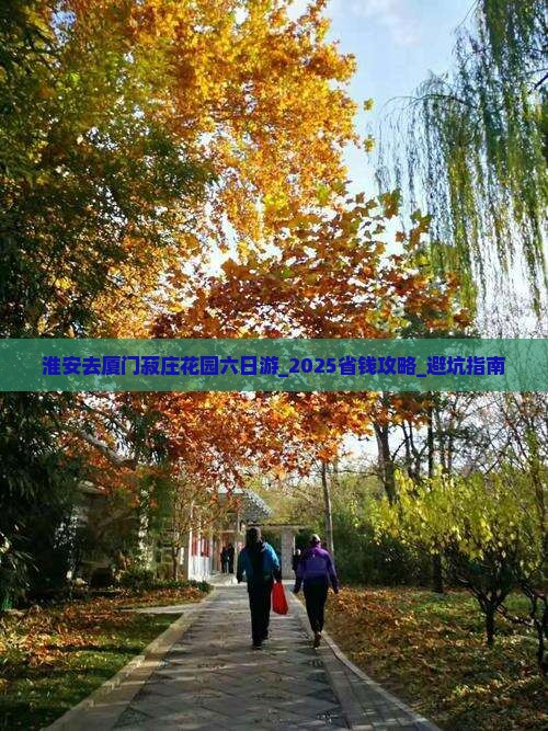 淮安去厦门菽庄花园六日游