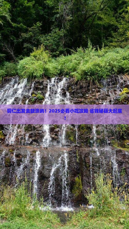 铜仁去厦门鼓浪屿旅游小吃