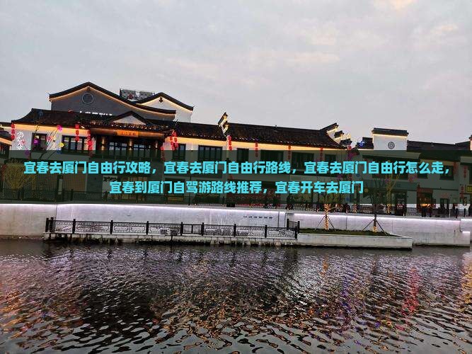 宜春去厦门自由行