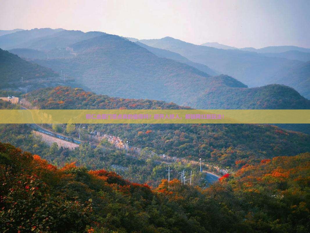 铜仁去厦门景点