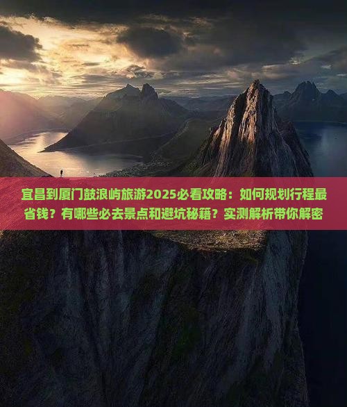 宜昌到厦门鼓浪屿旅游