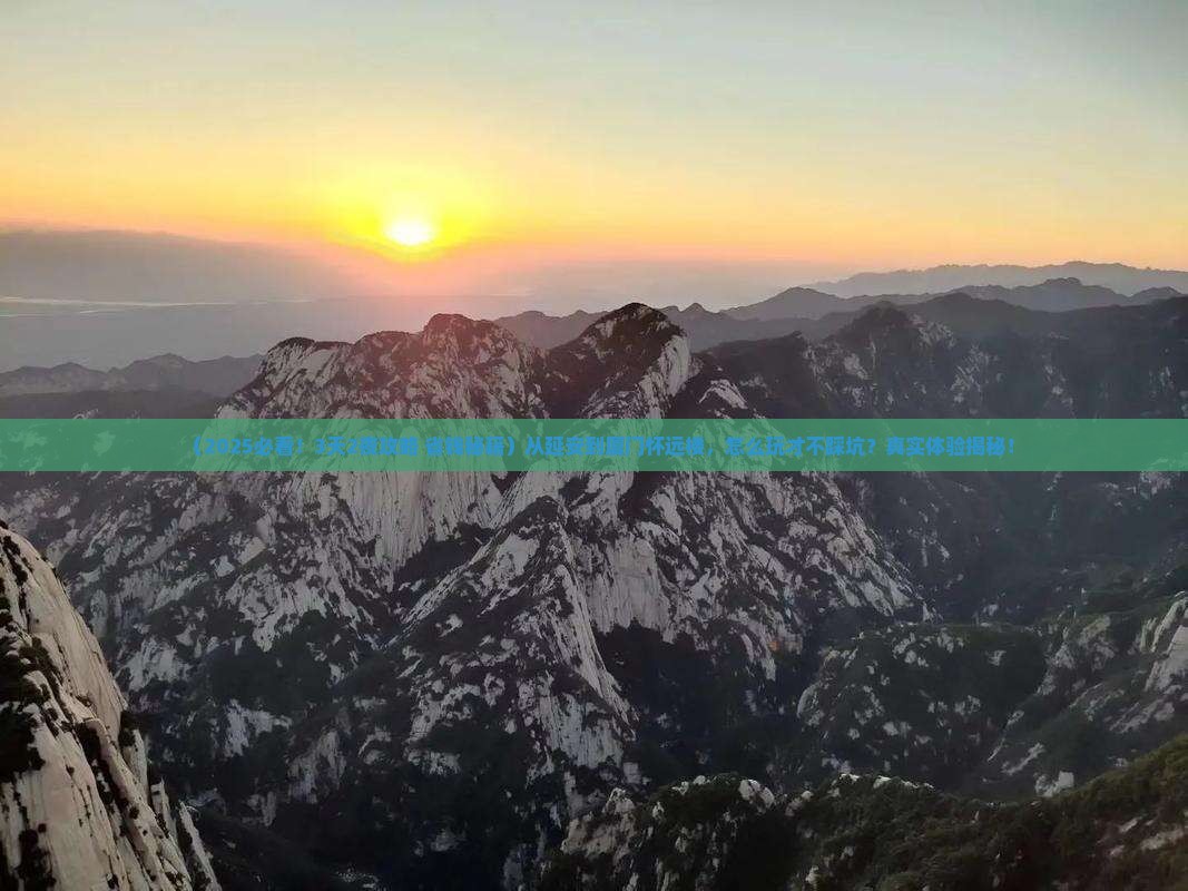 延安到厦门怀远楼旅游