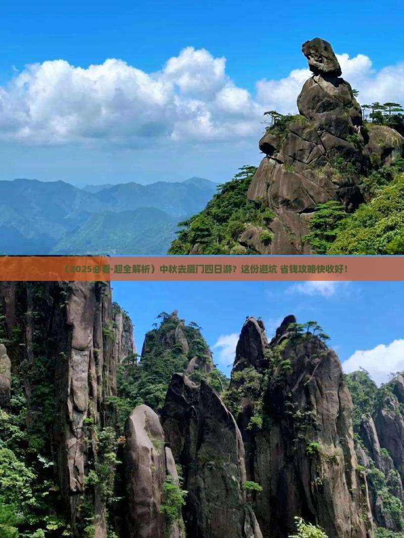 中秋节到厦门四日游