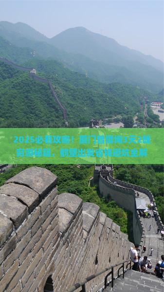 鹤壁到厦门曾厝埯旅行社