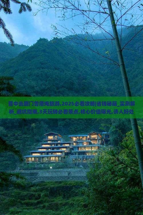 晋中去厦门曾厝埯旅游