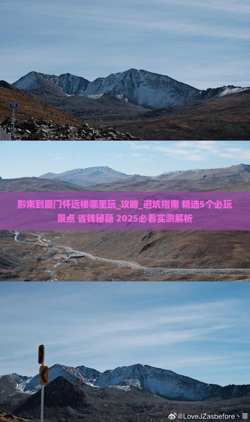 黔南到厦门怀远楼哪里玩