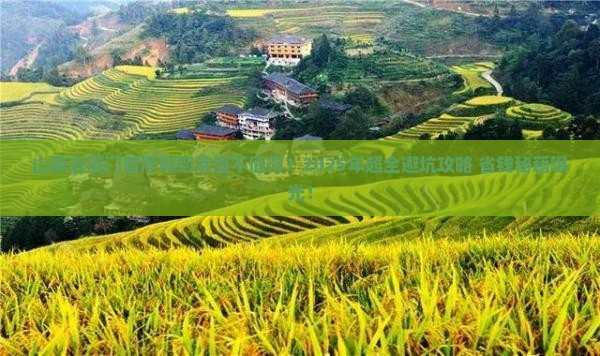 山南去厦门曾厝埯大型旅游团