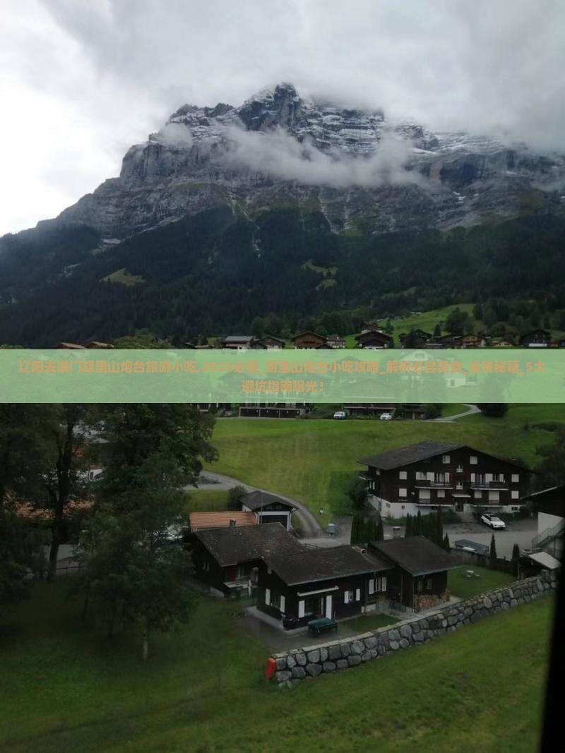 辽阳去厦门胡里山炮台旅游小吃