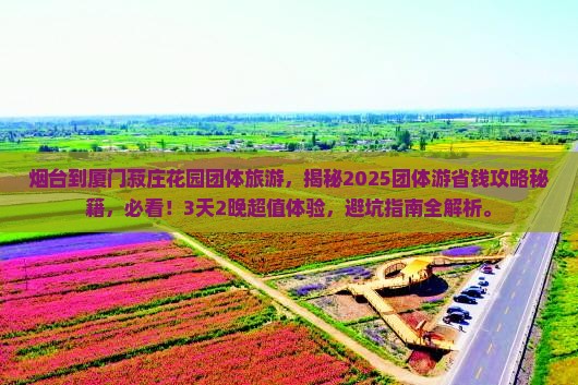 烟台到厦门菽庄花园团体旅游