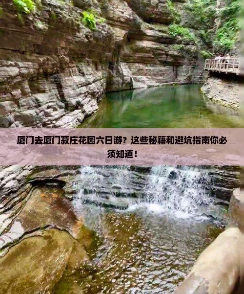 厦门去厦门菽庄花园六日游