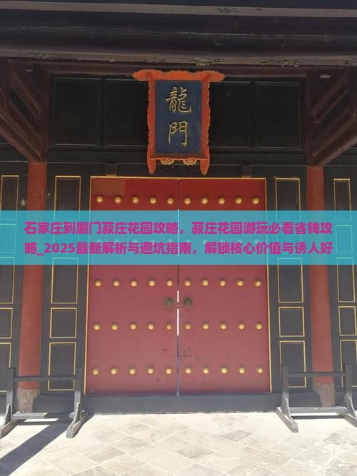 石家庄到厦门菽庄花园攻略