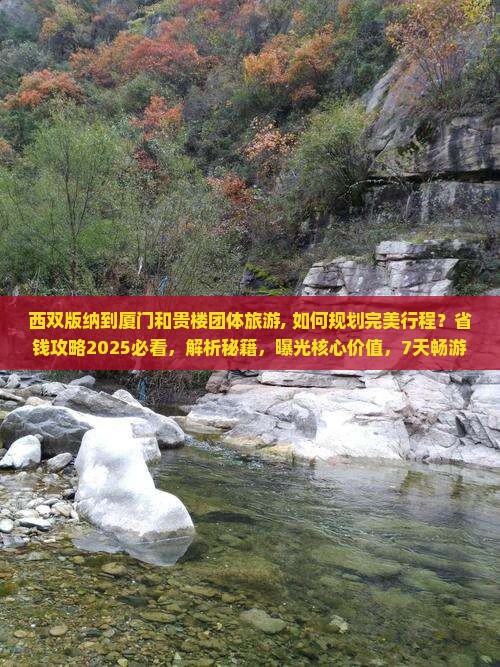 西双版纳到厦门和贵楼团体旅游