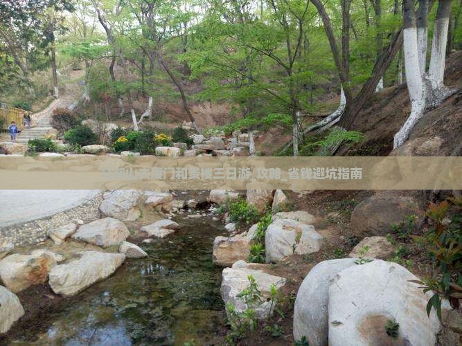 马鞍山去厦门和贵楼三日游