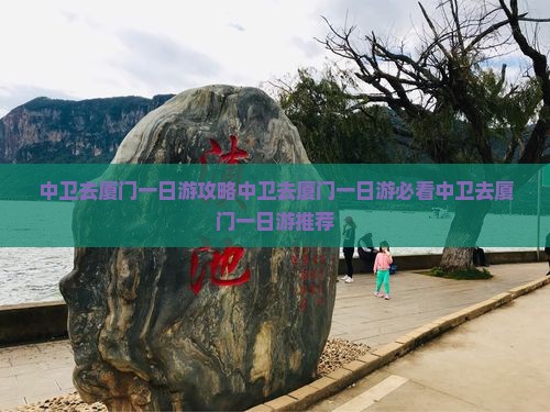 中卫去厦门一日