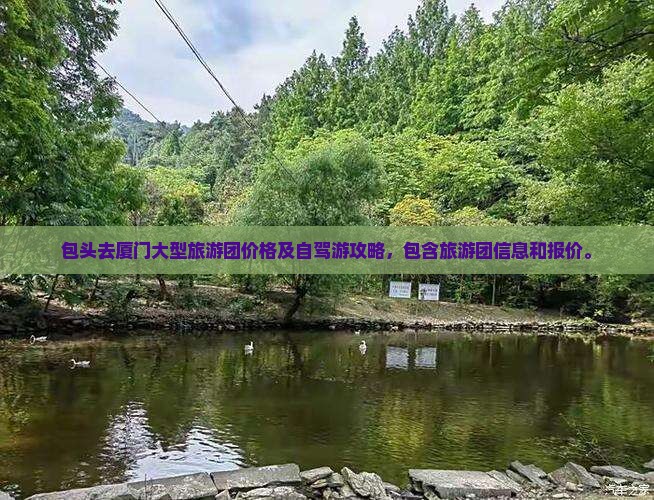 包头去厦门大型旅游团