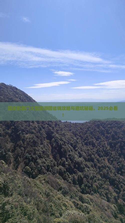 韶关到厦门大型旅游团