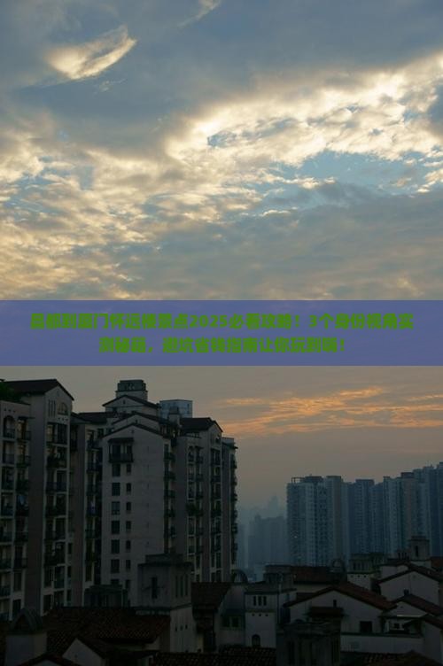 昌都到厦门怀远楼景点