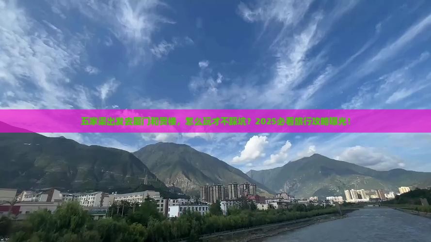 五家渠去厦门和贵楼旅行社
