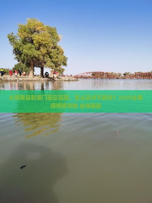 鄢陵县到厦门菽庄花园旅行社
