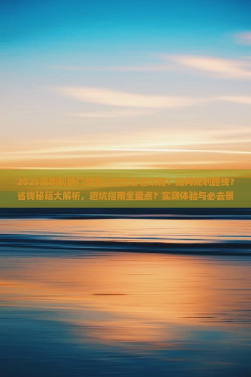 深圳到厦门胡里山炮台必去地