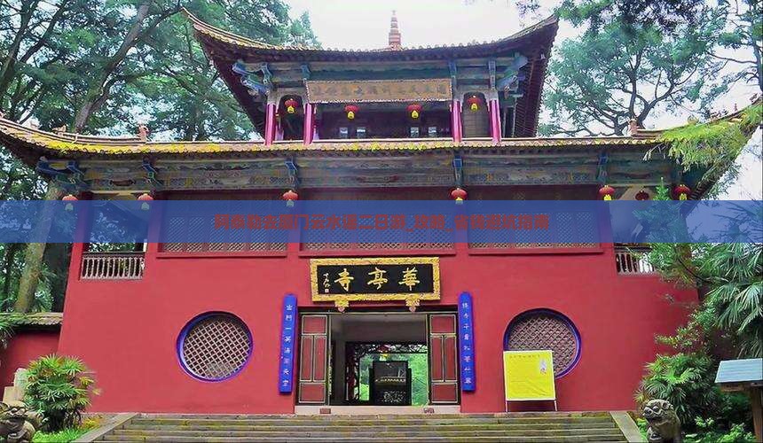 阿泰勒去厦门云水谣二日游