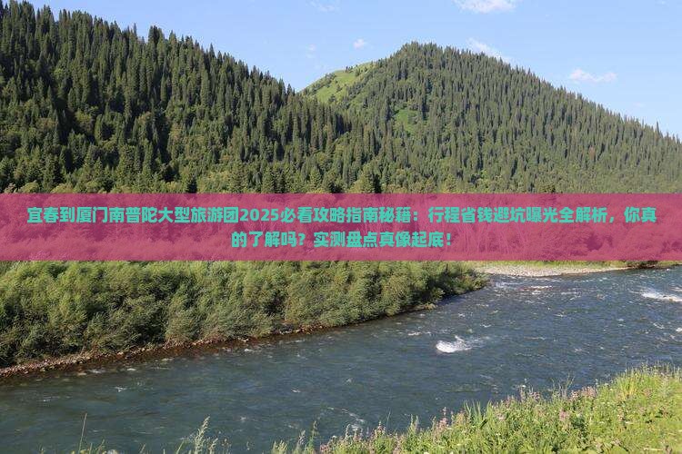 宜春到厦门南普陀大型旅游团