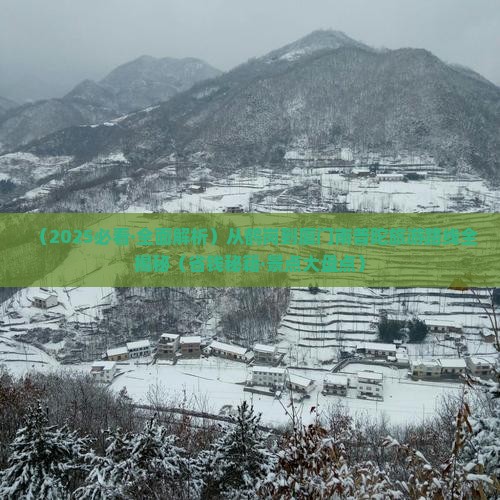 鹤岗到厦门南普陀攻略 鹤岗到厦门南普陀攻略