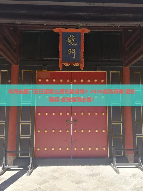 乌海去厦门五日游