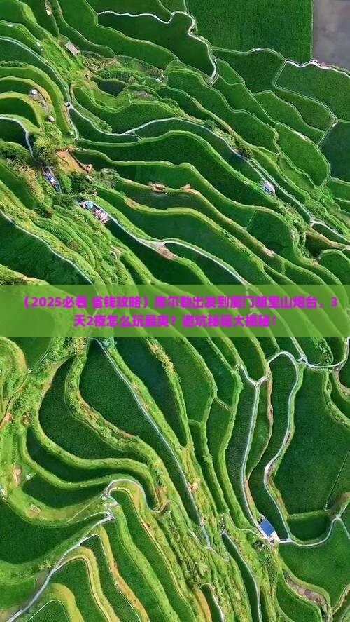 库尔勒到厦门胡里山炮台旅游
