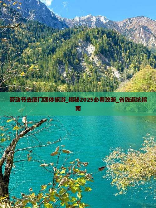 劳动节去厦门团体旅游