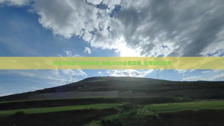 劳动节去厦门团体旅游